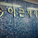 이근재세무회계사무소 네이버블로그