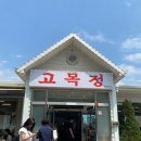 영종도 을왕리 맛집 고목정 쌈밥 내돈내산 후기!(휴일 웨이팅~)
