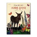 브레멘 음악대 이미지