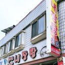 특미로내장탕
