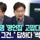 이재명 지지자냐! 당장 삭제!&#34;..&#39;망언집&#39; 내놨다가 &#39;역풍&#39; 이미지