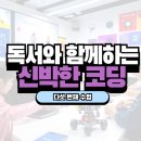 독서&신박한 코딩 이미지