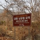 금릉남공철묘역 | 남공철공 묘소답사/성남