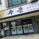 석문5 | 당진 석문 밥집 식당 갈비탕 육개장 "우존" 내돈내산 솔직후기