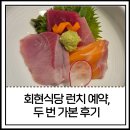 아빠는요리사 | 흑백요리사 김건 쉐프의 남대문 회현식당, 점심 예약 다녀온 후기 (feat.캐치테이블)