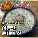 이름난 순대의 신 이미지