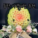 동탄원데이클래스 | 동탄 취미 동탄 이색데이트 | 다온카빙