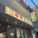 [영등포역 포장 맛집] 두리왕곱창 (소금구이막창이 맛있는 영등포 막창 맛집)