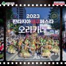 5월 대구 축제 모음! SPRING 2023 판타지아대구페스타 이미지