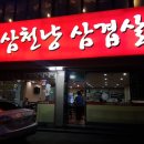 삼천냥 이미지