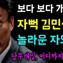 자뻑 김민석의 놀라운 자의식 이미지