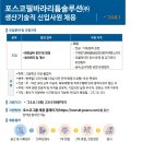 포스코필바리튬솔루션(~8.1) 이미지