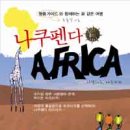 나쿠펜다 이미지