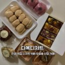 다복디저트 이미지