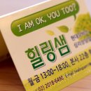 힐링샘