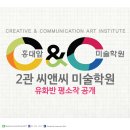 씨앤씨2관미술학원 이미지