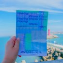 Waving | 외출! 여름 냄새 가득한, 2024 박태준 기념관 특별전 &lt;Waving Waves Wave 파랑 파란 파도&gt; 관람 후기!