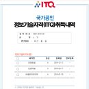 ITQ 이미지