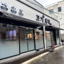 장평삼겹살 이미지