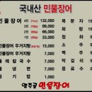 양주골민물장어 이미지