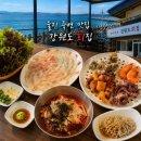죽변항회물회 | [울진 죽변 맛집] 강원도횟집 물회·모둠회 맛집 | 죽변항 현지인 추천 횟집