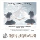 기성농장 | 아름다운 소녀들의 수직사회 - 우제주 / 책 줄거리, SF소설 청소년소설