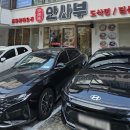 안사부 - 강남구 논현로94길 3 | 내돈내산) 강남 역삼 도삭면/삼선간짜장 맛집 '안사부 역삼점' 후기