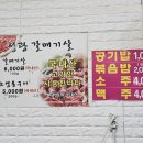 성광갈매기살