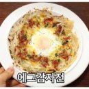 감자전 만들기 겉바속쫀 짱 맛있게 만드는 꿀팁 이미지