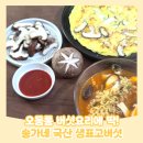 송가네 | [배송후기] 송가네버섯마을 생표고버섯 후기(ft.버섯전,버섯숙회,버섯라면)