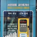 서초믿음공인중개사사무소 이미지