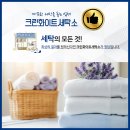 화이트하우스세탁소 이미지