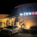 통영형제복국 이미지