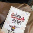 아문길 | 홍성 글로벌 바비큐 페스티벌 방문후기, 고기만 9가지 먹은 솔직 체험기