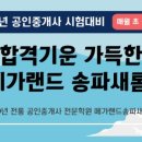 동문공인중개사 이미지