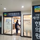 사암세연정한의원 이미지