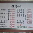 친구네 찌개집 이미지