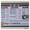 백반기행 담양밥상 막창순대 국밥 맛집 대나무통 대통 암뽕순대 전문점