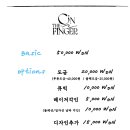 온더핑거