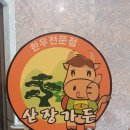 선장가든 이미지