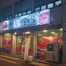 삼부자황제갈비살 이미지