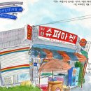 이화슈퍼 이미지