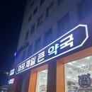 마포제일큰약국 이미지