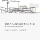 플랜트·안전·사업관리까지 한 번에 뽑는다 – SGC E&amp;C 2026 신입 공채 완전 분석