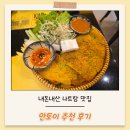 토이짱 | 나트랑 맛집 안토이 내돈내산 찐추천 후기