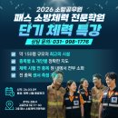 2026 패스 소방공무원 체력시험 대비 특강 OPEN! / 김포 체력학원 / 김포 소방체력