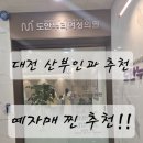 예산부인과의원 네이버블로그