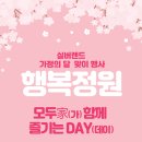 행복정원 이미지
