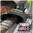 매직카페트세탁소