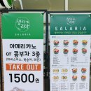 샐러리아잠실 이미지